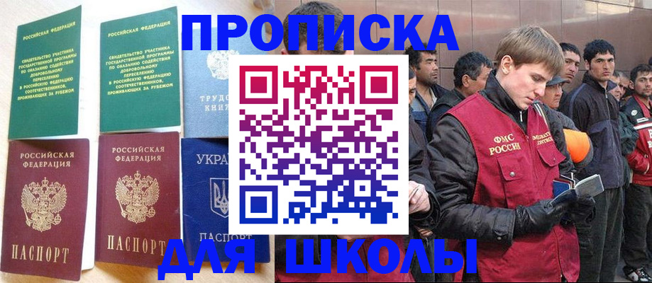 прописка 2025 в Кемерово