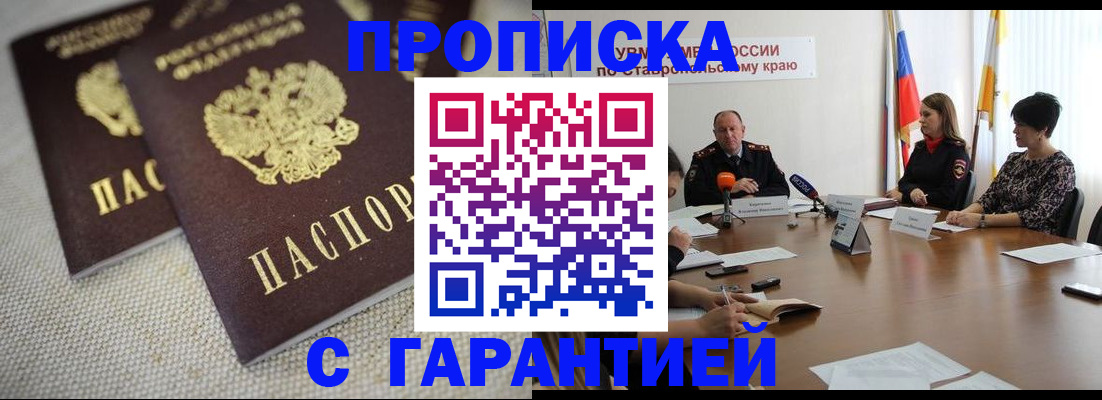 временная регистрация недорого в Кемерово