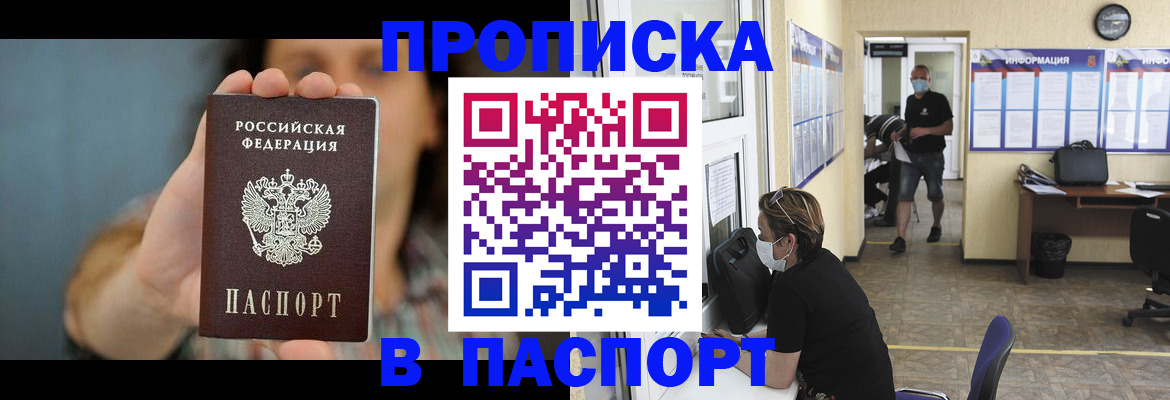 прописка ребенка в Кемерово