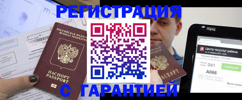 купить прописку в Кемерово