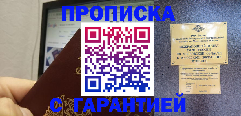 где прописаться в Кемерово