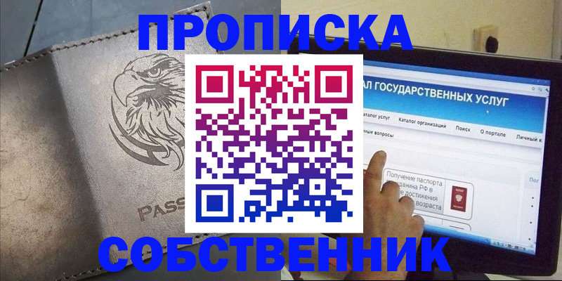 прописка для военкомата в Кемерово