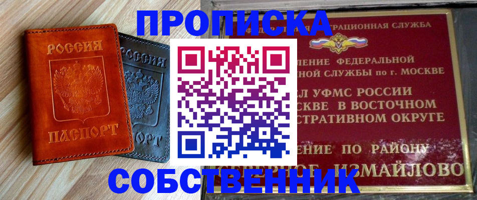прописка регистрация в Кемерово