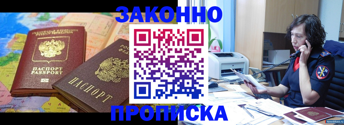 прописка для работы в Кемерово